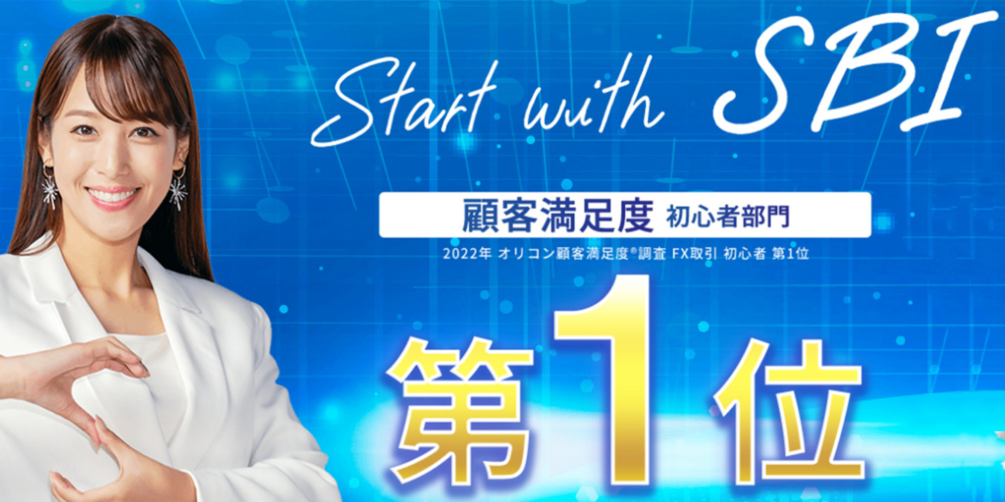 <!--④-->SBI FXトレード