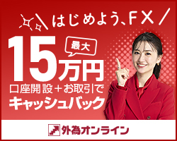 外為オンライン