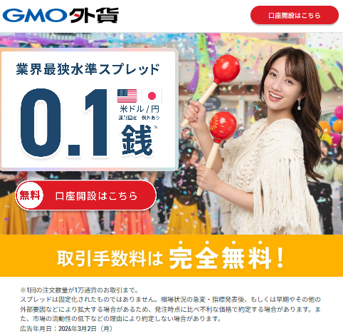 <!--②-->GMO外貨
