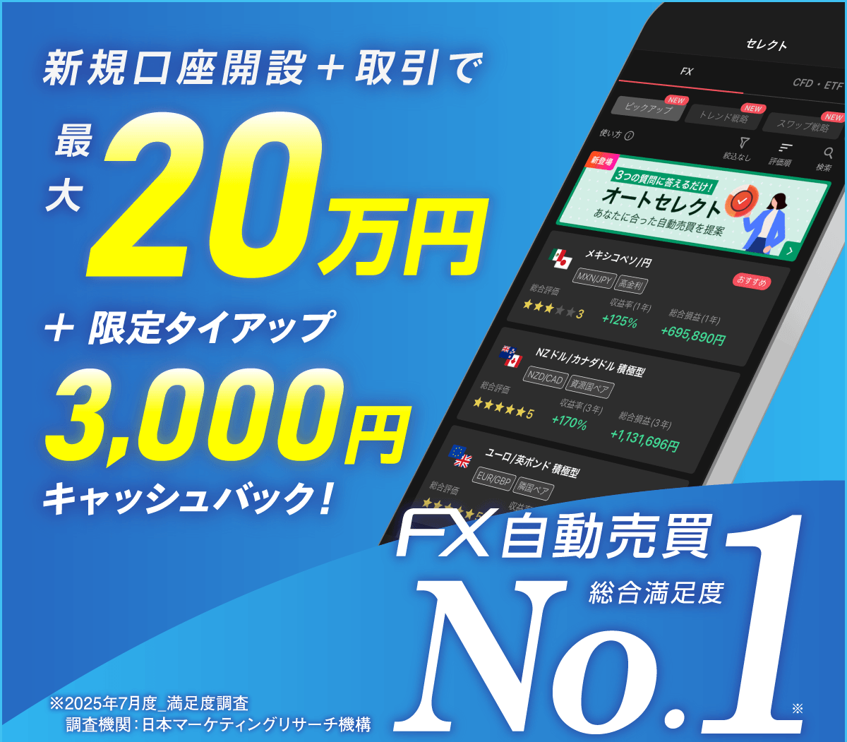 トライオートFX<!-- 裁量 -->
