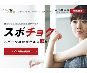 スポチョク