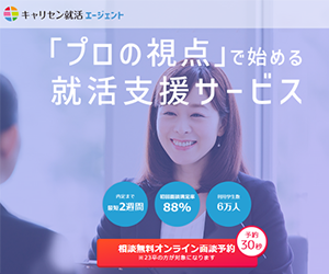 キャリセン就活エージェント