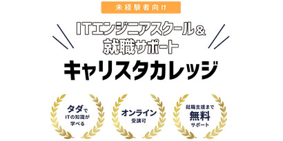 キャリスタカレッジ