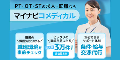 マイナビコメディカル