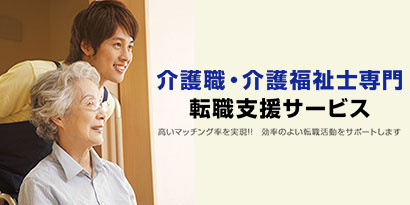 カイゴジョブエージェント<!-- 介護 --><!-- AD -->