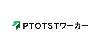 PTOTSTワーカー