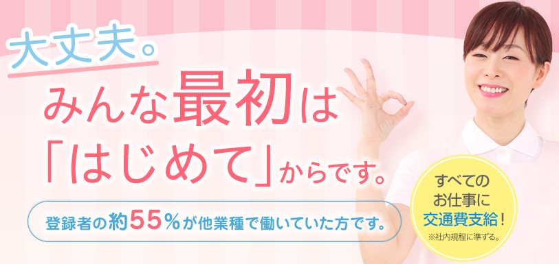 [オー人事]スタッフサービス・メディカル<!-- 介護派遣 -->