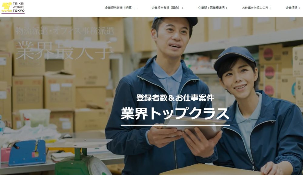 テイケイワークス東京