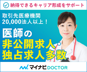 マイナビDOCTOR