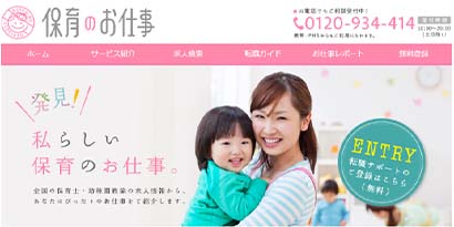 保育のお仕事