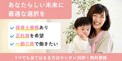 保育士人材バンク