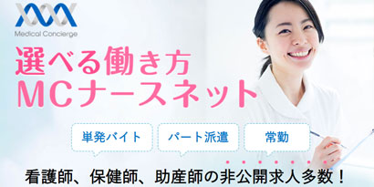 MCナースネット