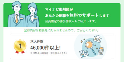 マイナビ薬剤師