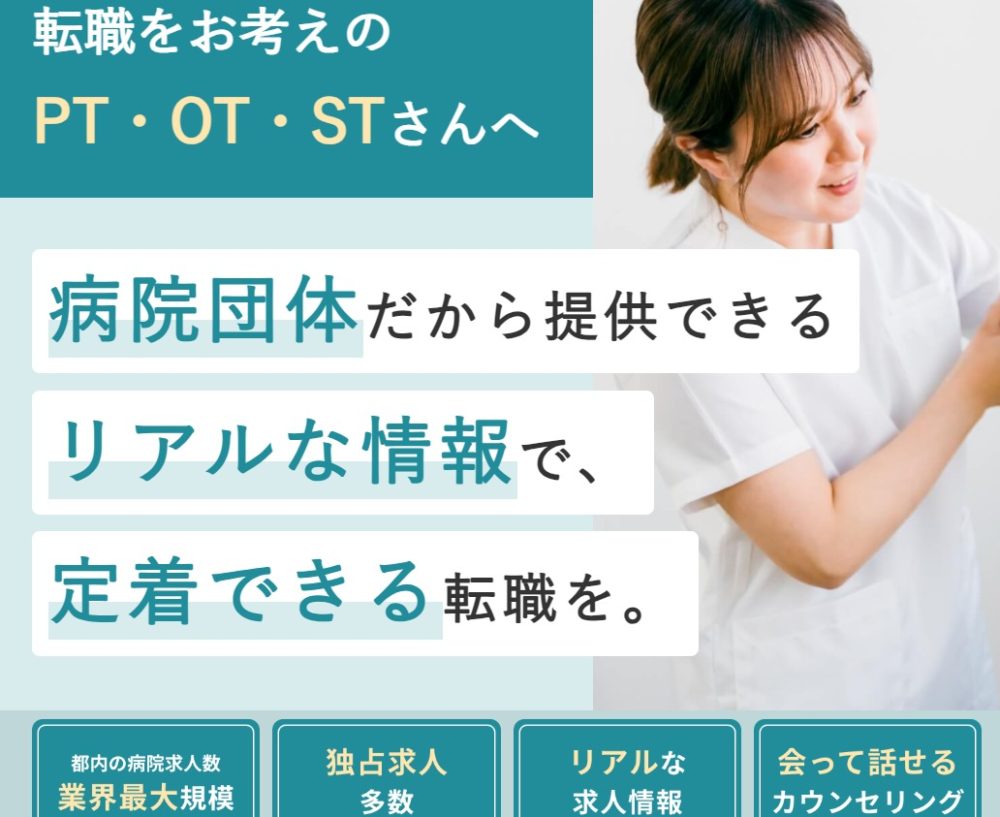 とうきょうリハビリステーション