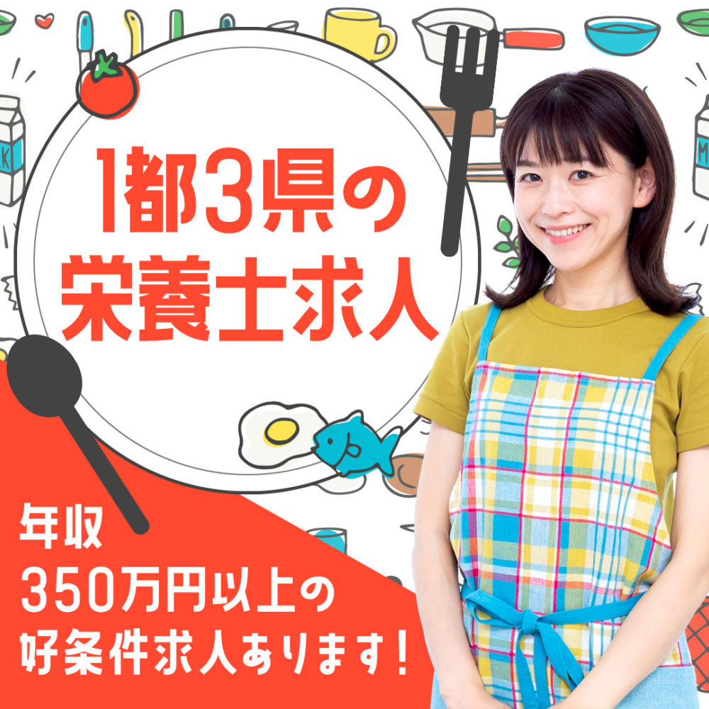 しんぷる栄養士