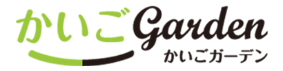 かいごGarden<!-- 介護 -->