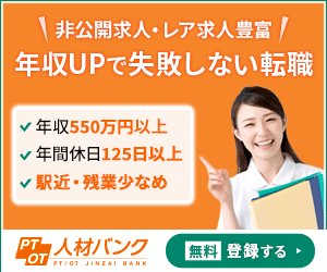 PTOT人材バンク