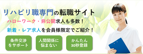 PTOTキャリアナビ