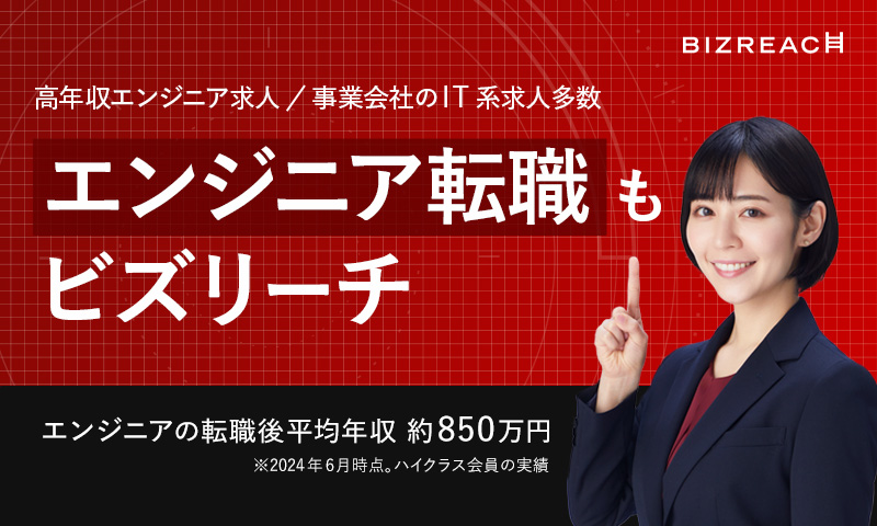 ビズリーチ×IT<!-- IT -->
