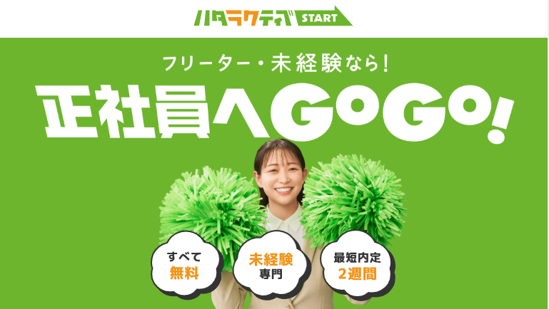 ハタラクティブ