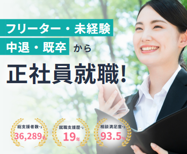 就職カレッジ