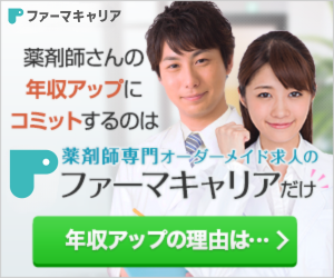 ファーマキャリア