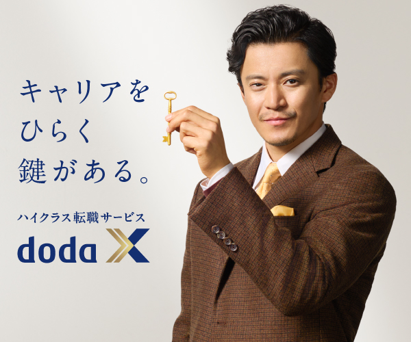 doda X<!-- リスティング -->