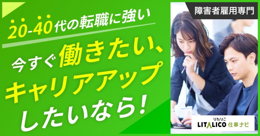 LITALICO仕事ナビ