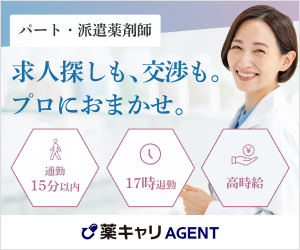 薬キャリAGENT<!--パート-->