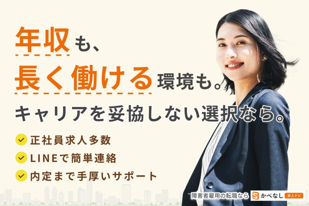 かべなし求人ナビ