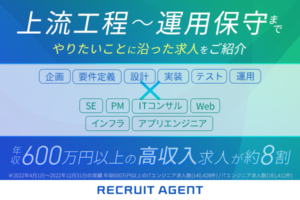 リクルートエージェント×IT<!-- 正社員用 -->