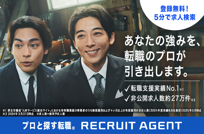 リクルートエージェント<!-- 経理,法務用-->