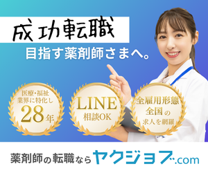 ヤクジョブ<!--派遣用-->