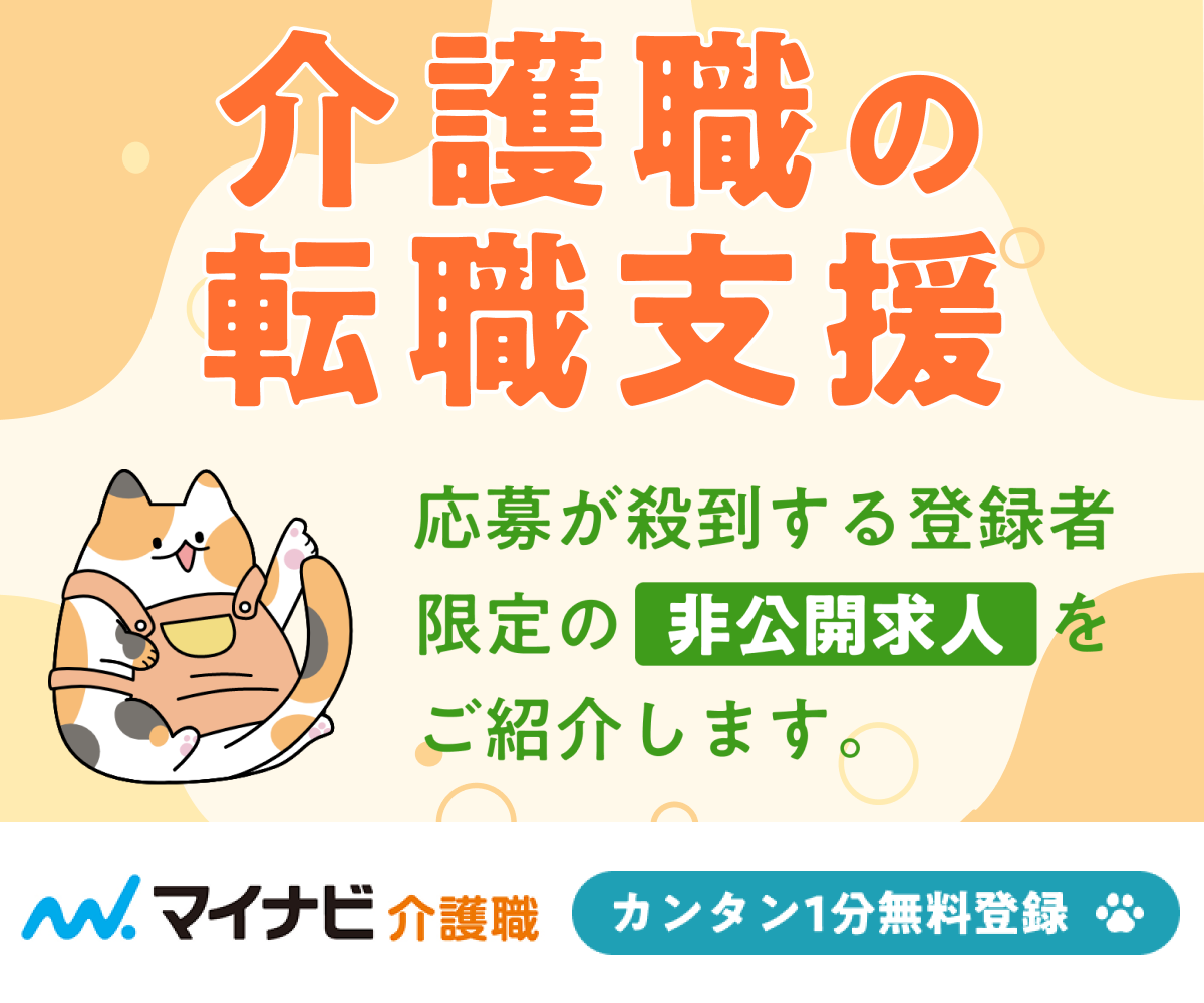 マイナビ介護職