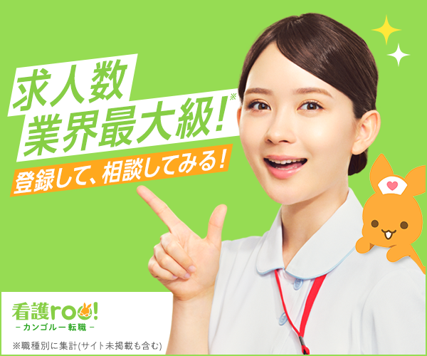 看護roo!<!-- 1位-->