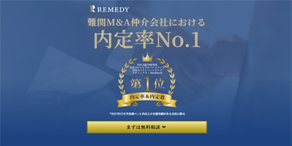 リメディ<!-- 税会 会計士 -->