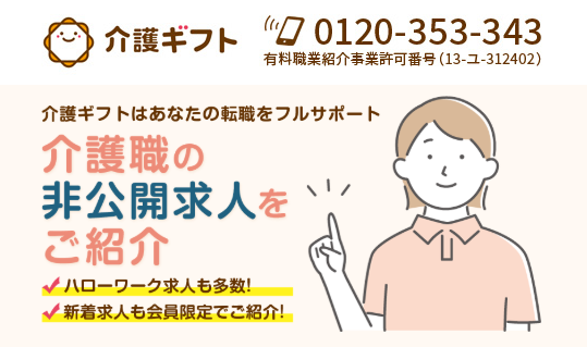 介護ギフト