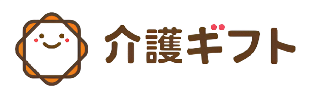 介護ギフト