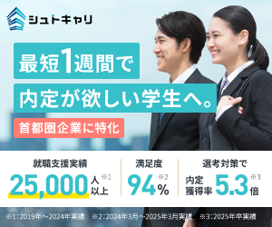 シュトキャリ<!-- 26卒 -->