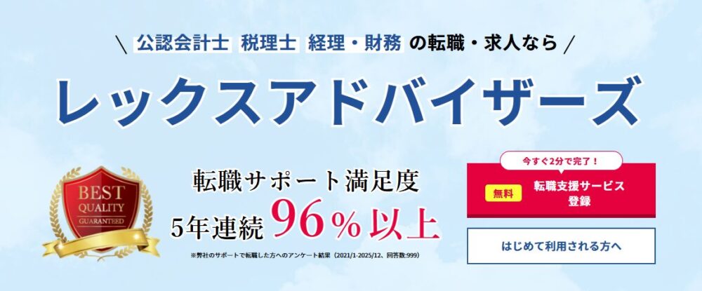 REXアドバイザーズ<!-- 税理士 -->