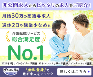 カイゴジョブエージェント<!-- 介護 -->