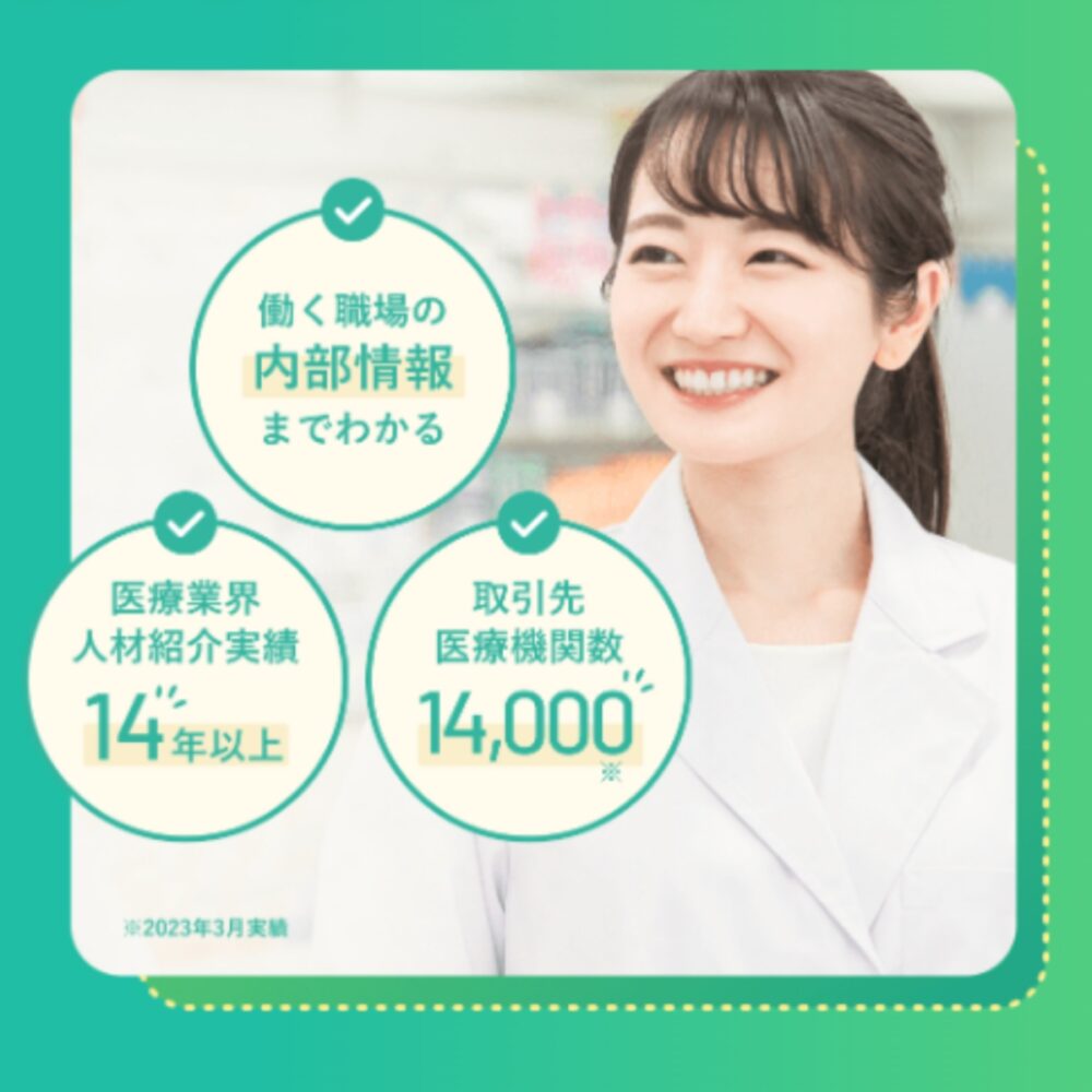 レバウェル薬剤師