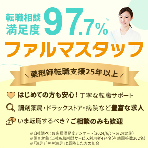 ファルマスタッフ