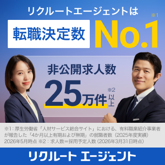 リクルートエージェント